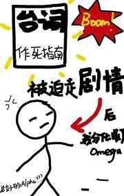 被迫从b变成o了剧透