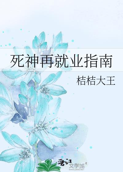死神线上