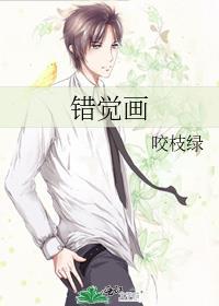 错觉画图片大全