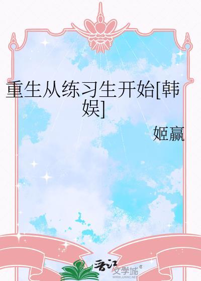重生从练气宗门开始免费阅读