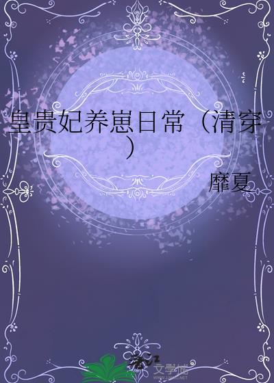 皇贵妃f