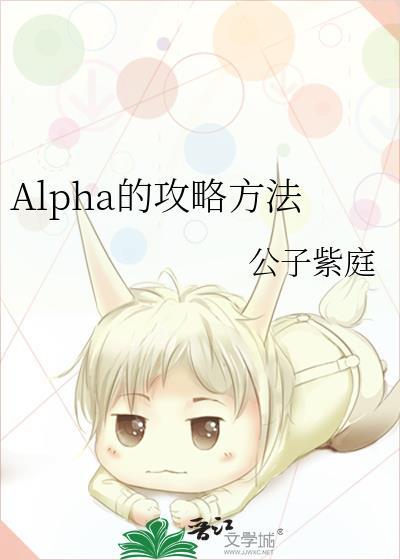 alphafan