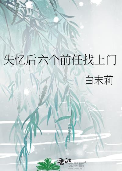失忆的前男友找上门
