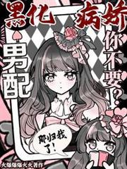太病娇!