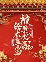 敲骨吸髓?重生另选家人宠我如宝完结版
