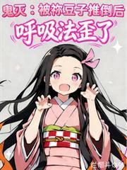 鬼灭之刃祢豆子是什么鬼