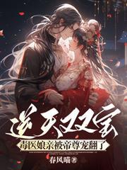 疯批权臣装乖瞒不住了txt百度