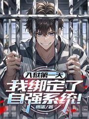 我绑定了自强系统!)