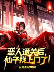 恶人角色