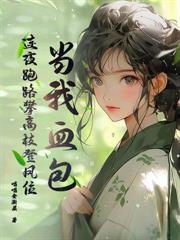 傅机长失了控百度