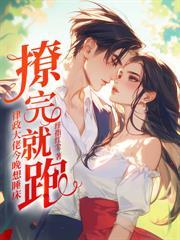高冷霍律婚内沉沦 纤指红尘
