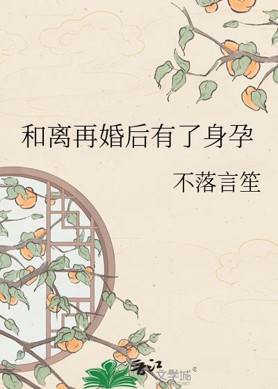 离异再婚后生的孩子属于二胎吗