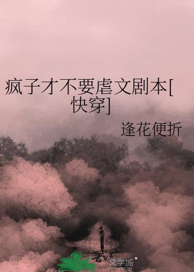 第2章疯子就该干疯子的事情