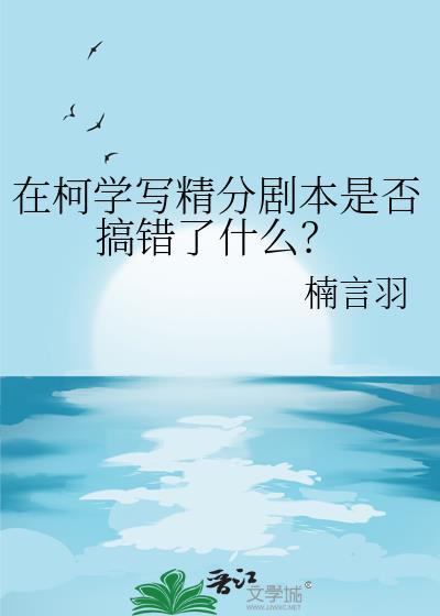 柯学精分手册最新章节