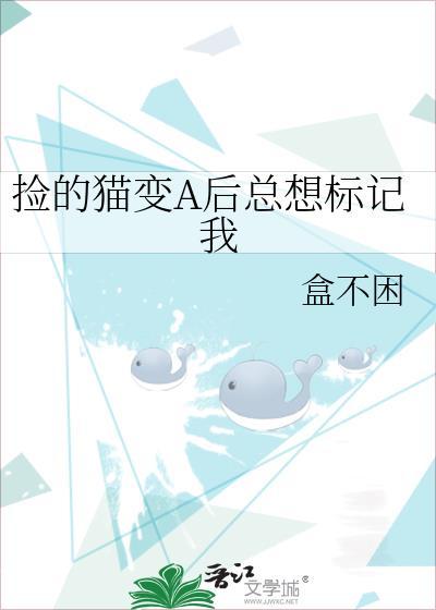 捡来的猫很凶