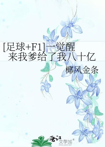 u我一觉醒来成了