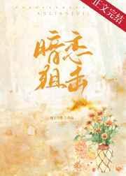 暗恋狙击许知恙免费阅读