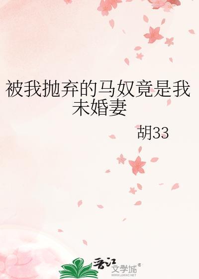 被抛弃的我文章