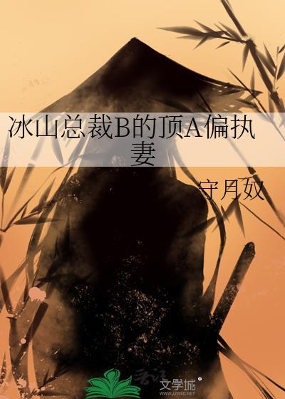 冰山总裁宠上天