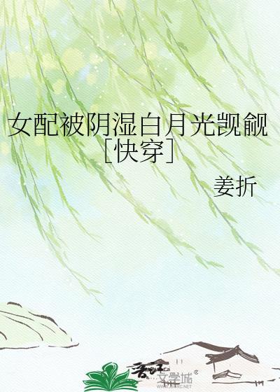 被女配包围的她还在疯狂输出