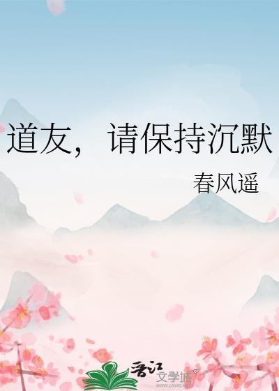 请保持沉默