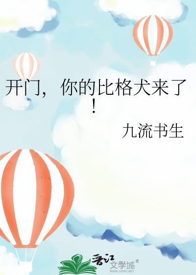 比格开门了吗