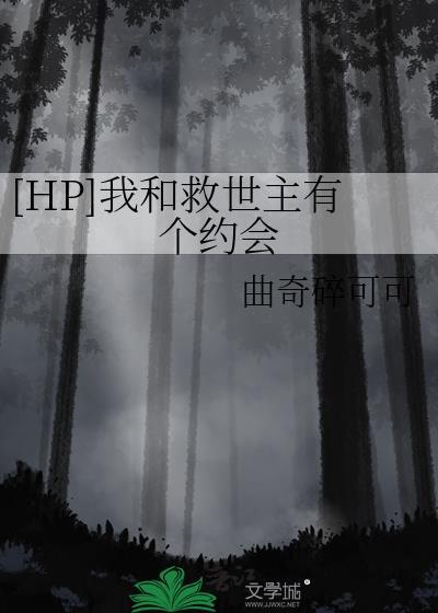 hp救世主和他的豹子