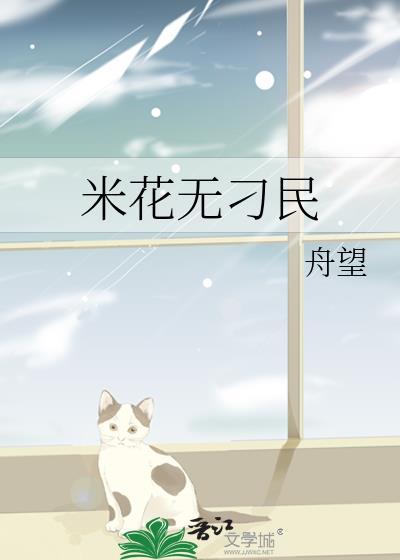 米花在线书库