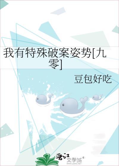 我有特殊的侦探技巧