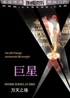 巨星wyf
