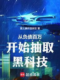 到身家百万