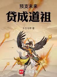 预支未来网剧结局