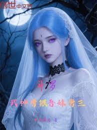 斗罗武神唐银