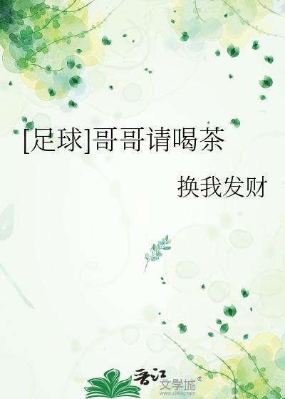 哥哥快请我吃饭