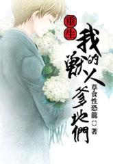 重生我的兽人爹地们百度