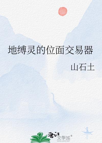 地缚灵怎么解除