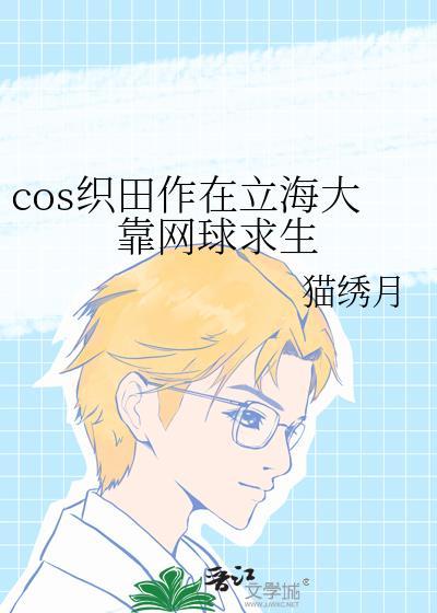 织田是哪个动漫