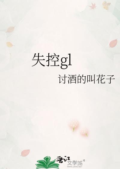 失控玩家
