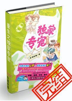 重生之独家专属