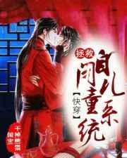 拯救自闭儿童系统[快穿