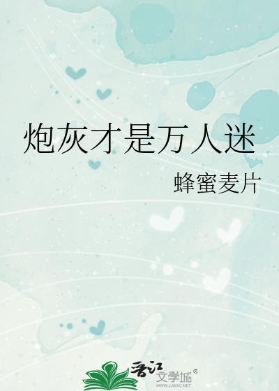 炮灰是个万人迷by空暝有屿