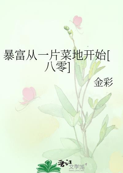 开局从暴富开始