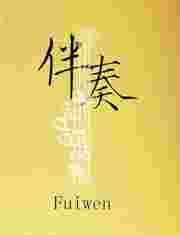 伴奏提取