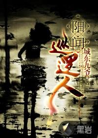 阳间巡逻人 怎么样