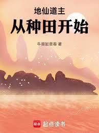 从种田开始笔趣阁