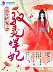 盛世娇宠风轻灵