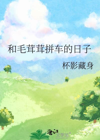和毛茸茸相近的词