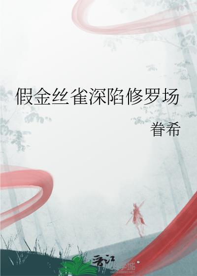 金丝雀知乎