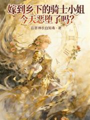 嫁到乡下的西亚女