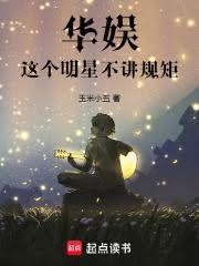 华娱我的艺人全顶流笔趣阁TXT
